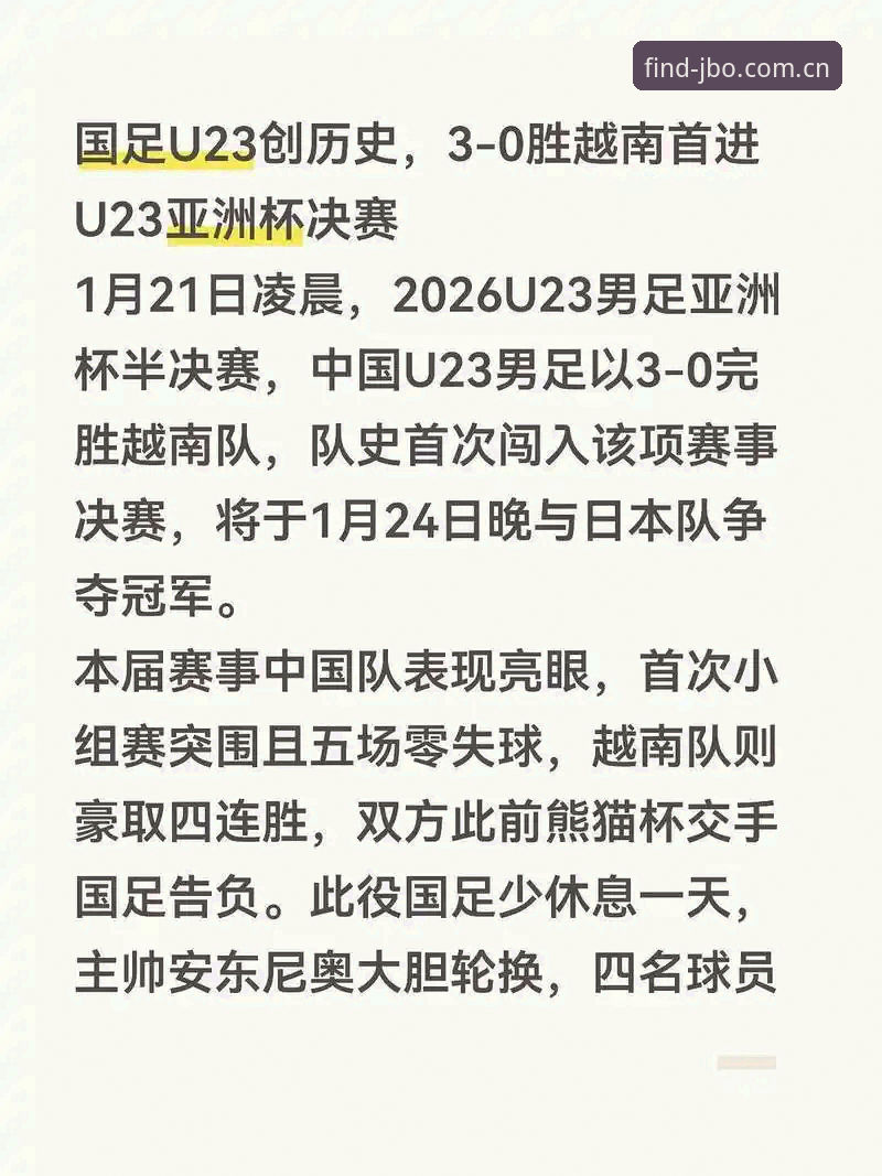 竞博jbo靠谱吗 世界杯扩军至66队深度分析:中国男足迎来破局时刻,JBO体育用户热议赛事变革